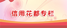 信用永利专栏